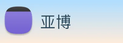 亚博 logo
